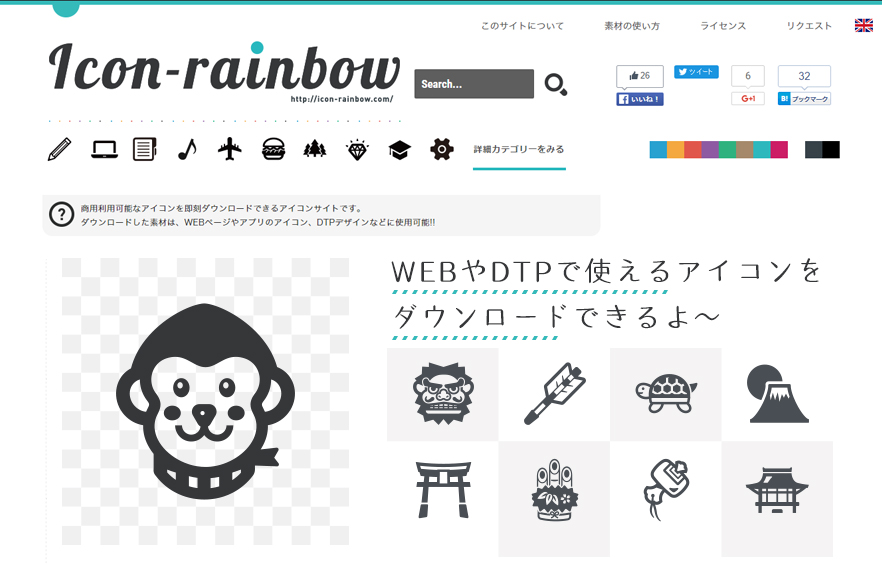 商用可の無料 フリー のアイコン素材をダウンロードできるサイト Icon Rainbow カラフルな商用利用可能なアイコン素材を無料 でダウンロード