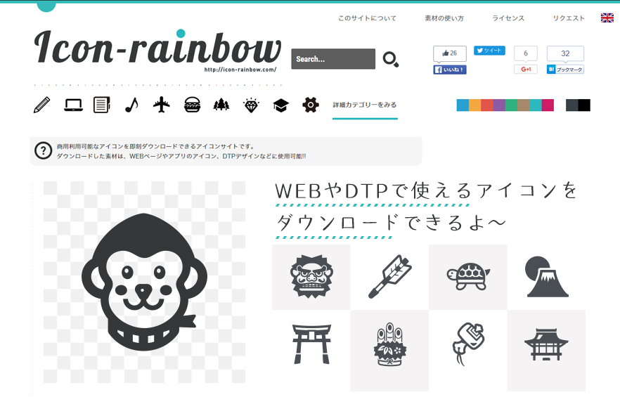 商用可の無料 フリー のアイコン素材をダウンロードできるサイト Icon Rainbow カラフルな商用利用可能なアイコン素材を無料でダウンロード